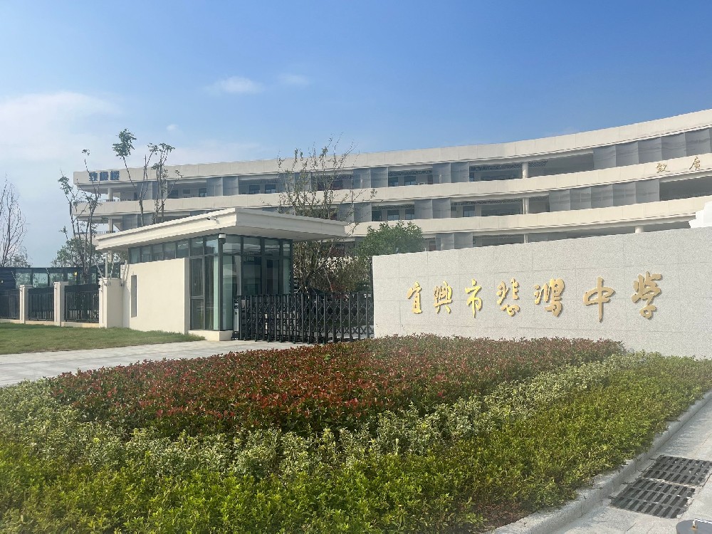 宜興悲鴻中學(xué)張力電子圍欄系統(tǒng)順利驗(yàn)收